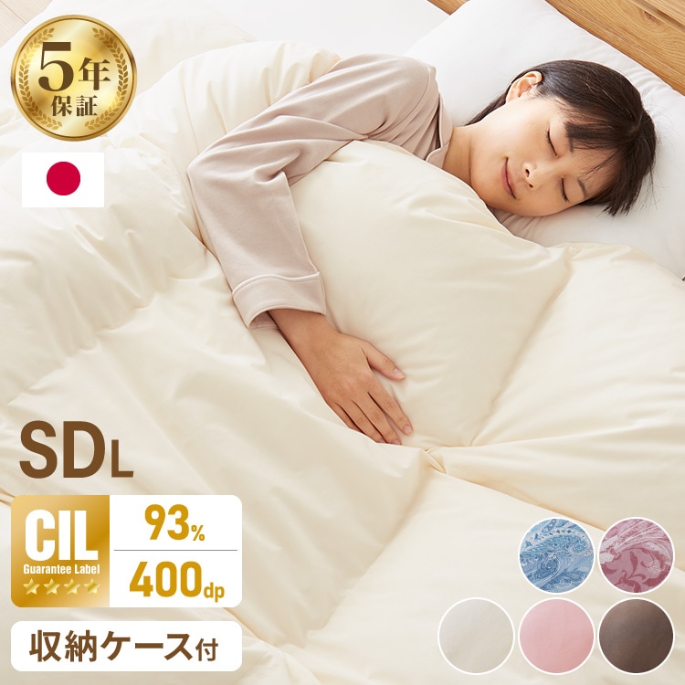 日本製 羽毛布団 セミダブルロング ホワイトダックダウン93% 充填量1.2kg CILゴールドラベル 立体キルト 抗菌 軽量 国産 アレルGプラス＆2倍洗浄 400dp以上 かさ高165mm以上