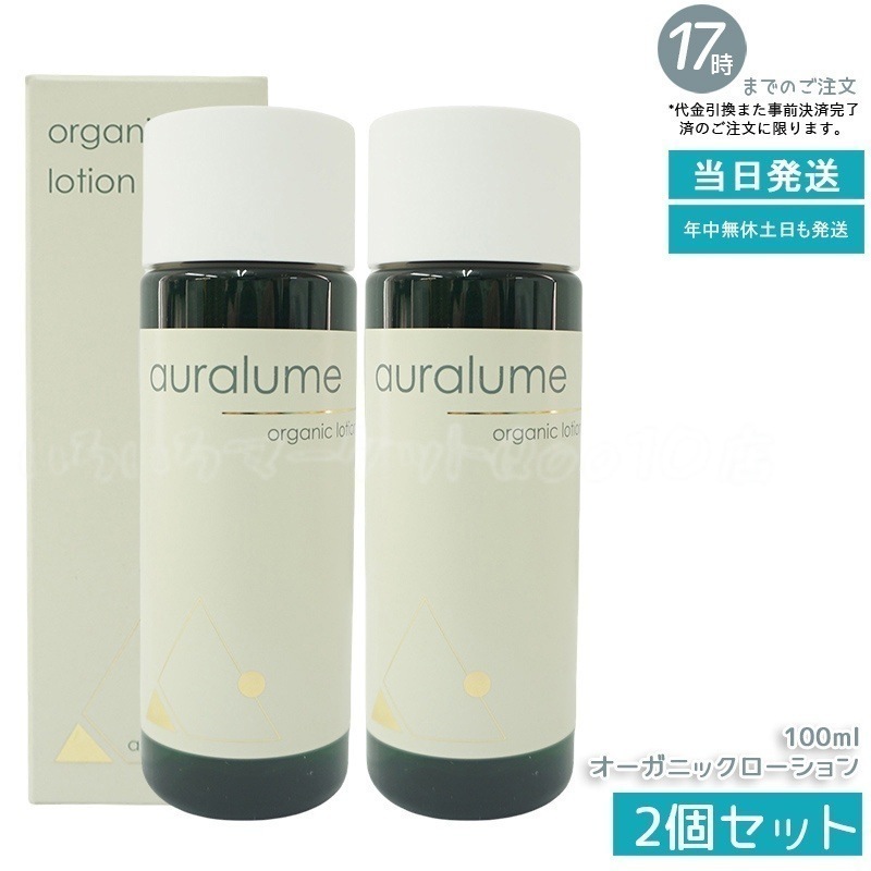 オーガニックローション 100mlスキンケア
