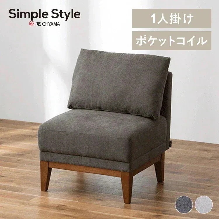 ソファ ソファー 1人掛け セット オットマン 組み合わせ自由 ユニットソファ UNS-1S ダイニング ポケットコイル リビングソファ ファブリック 椅子 クッション コンパクト シンプル かわいい