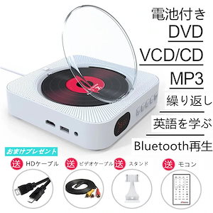 DVDCDプレーヤー 壁掛け式 CDケースBluetoothUSB 多機能ポーDVDプレーヤ 日語説明書