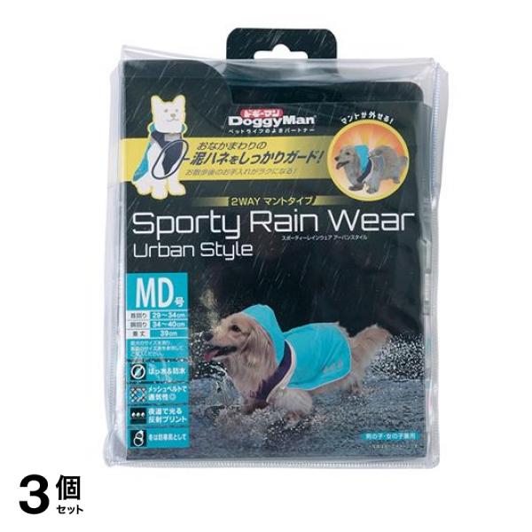 ドギーマン スポーティーレインウェア アーバンスタイル 2WAYマントタイプ MD号 1枚入 (ブルー×ネイビー) 3個セット