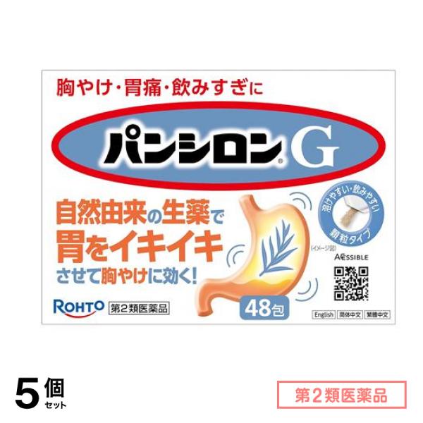 第２類医薬品 G 顆粒タイプ 48包 5個セット