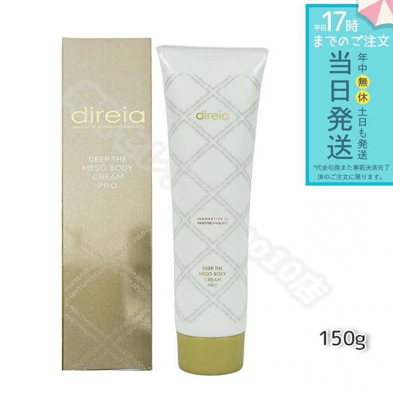 ディレイア ディープ スベルティル メソボディ クリーム 150g プロ ボディークリーム Direia