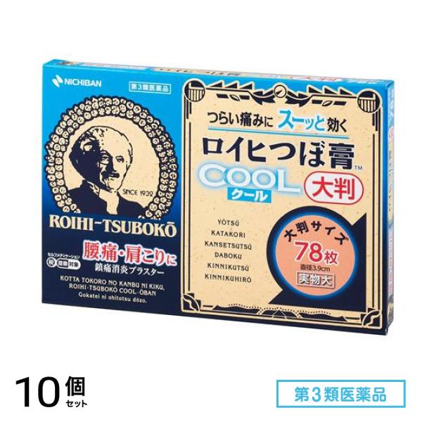 第３類医薬品 ニチバン ロイヒつぼ膏クール 大判サイズ 直径3.9cm 78枚 (RC78) 10個セット