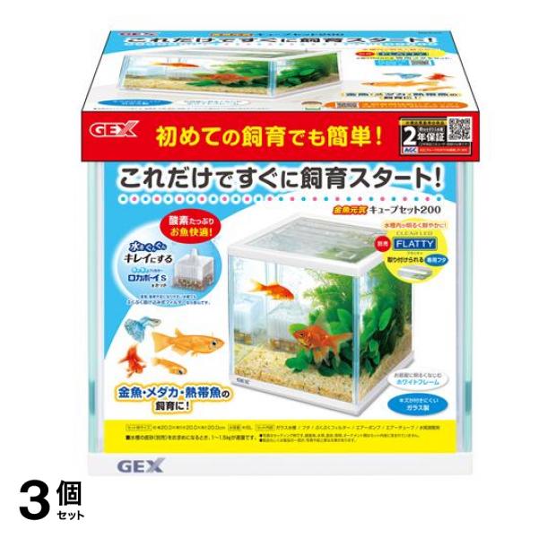 GEX キューブセット 200 1セット 3個セット