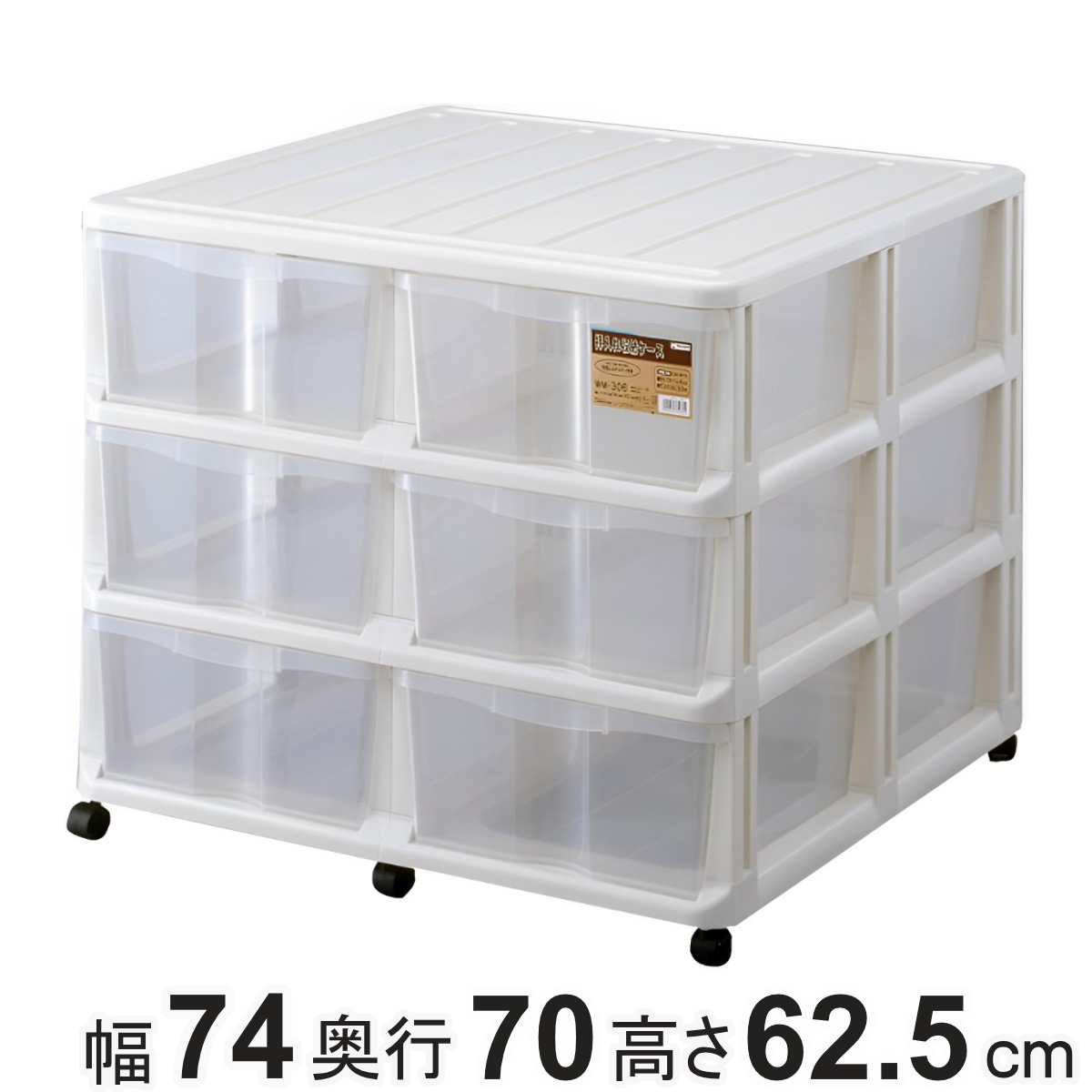 チェスト 押入れ収納ケース 引き出し 3段 幅74x奥行70x高さ62.5cm プラスチック 収納 衣装ケース キャスター付き 日本製 クローゼット 大容量 ワイド タンス 収納ケース 10,952円