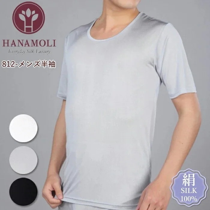 メール便可 メンズ半袖 HANAMOLI (MLLLサイズ) シルク100% 紳士インナー 半袖シルクインナー 下着 肌着メール便1点まで 父の日 812