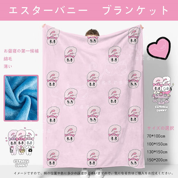 エスターバニー×三幸製菓 ブランケット 非売品 40名限定品 超レア 完全未開封 7075988497_33.g_600-w-st_g.jpg
