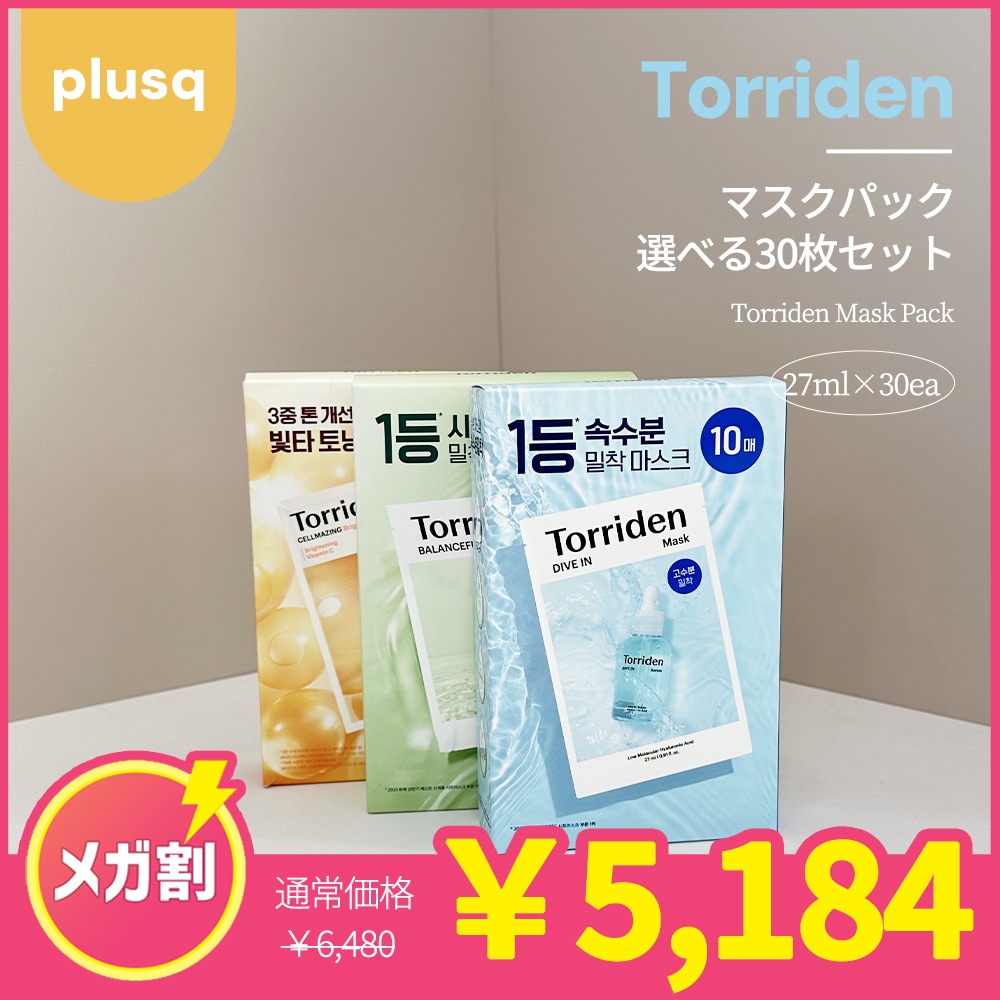 【選べる30枚】 マスクパック　（ダイブイン 低分子 ヒアルロン酸/ セルメイジング ビタC ブライトニング/ バランスフル シカ マスクパック)
