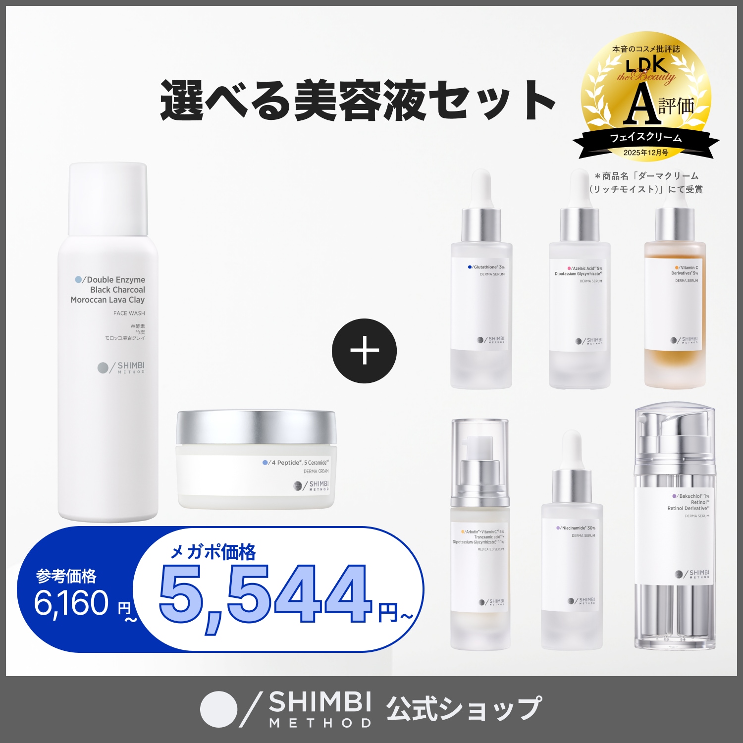 Qoo10] SHIMBI METHOD 【審美眼セット】W酵素洗顔フォーム＋ダー