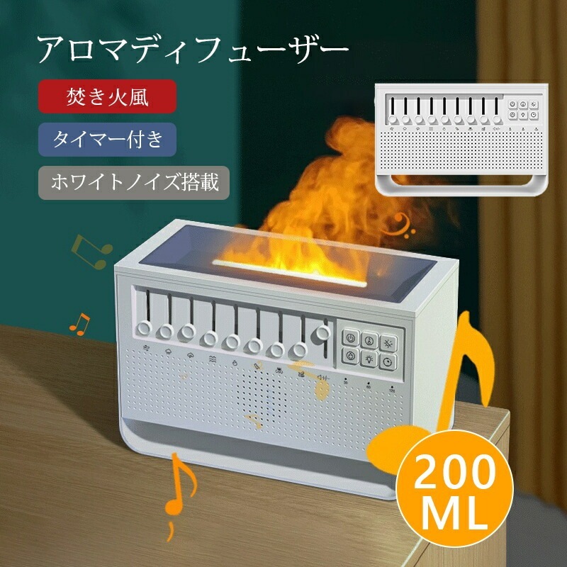 アロマディフューザー アロマランプ 加湿 USB アロマオイル 卓上 照明 加湿器 卓上 アロマ加湿器 上部給水 静音 空焚き防止 贈り物 ギフト ライト付き ミスト 焚き火風 ホワイトノイズ