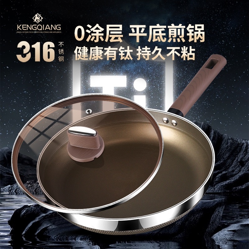 316ステンレスフライパンチタン家庭用無コーティング無粘鍋深煎りフライパン電磁炉ステーキフライパン