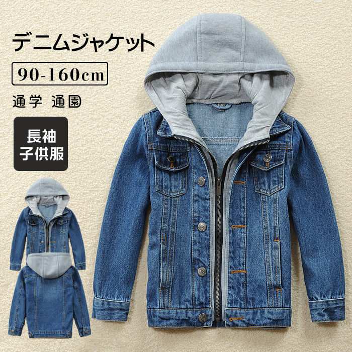 デニムジャケット キッズ ジャケット デニム フード付き ブルゾン ジージャン 女の子 男の子 ボーイズ ガールズ Ｇジャン デニムコート 子供服 ジャンパー ウィンドブレーカー 子供 アウター 春物