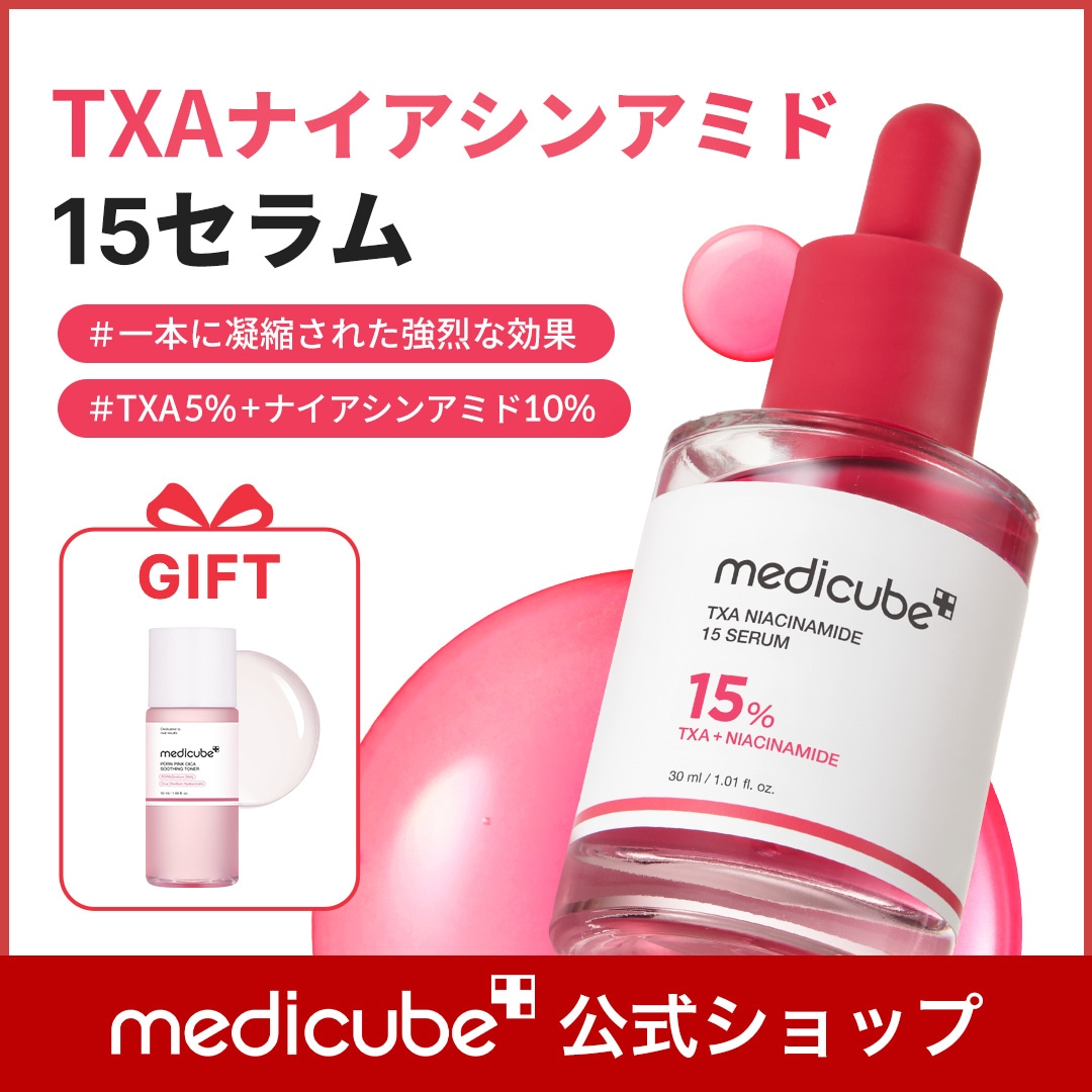 新品未開封 新作 メディキューブ medicube TXA ナイアシンアミド