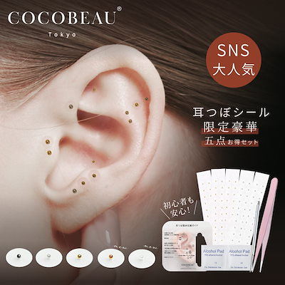 Qoo10] COCOBEAU 『初心者5点セット』耳つぼシール 耳ツボ