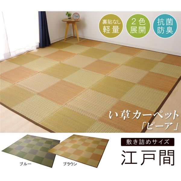 い草ラグ 花ござ カーペット ラグ 2畳 格子柄 市松柄 ピーア ブラウン 江戸間2畳 （約174174cm）