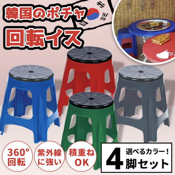 Qoo10] タイ屋台イス プラスチック イス スツー
