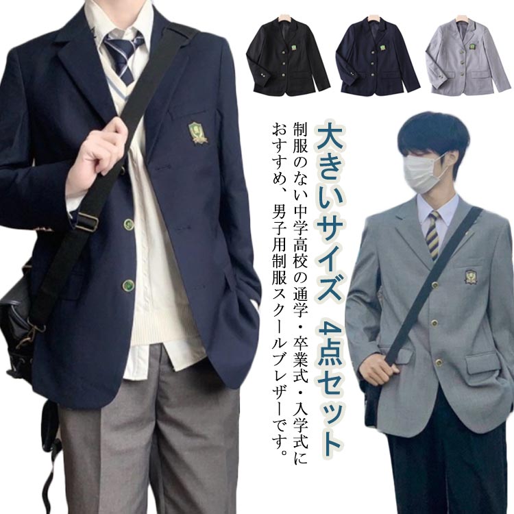 男子高校制服 ブレザー 4点セット スクールジャケット ロングパンツ スクールシャツ ネクタイ 無地 スーツ コート フォーマル 学生服 高校生 男子中学生 学生服 大きいサイズ スクール 文化祭 入