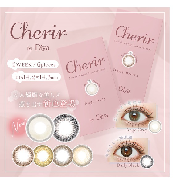 （４箱セット）シェリールツーウィーク　Cherir　２Ｗｅｅｋ　ツーウィークカラコンシェリカラcher