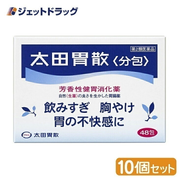 【第2類医薬品】太田胃散 [分包] 48包 ×10個