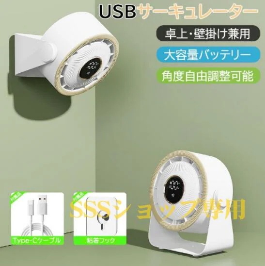 【20%超還元セレクト】サーキュレーター 卓上扇風機 静音 扇風機 節電 省エネ 小型 静か 換気 空気 循環 角度調整 卓上・壁掛け兼用 パワフル送風 コンパクト