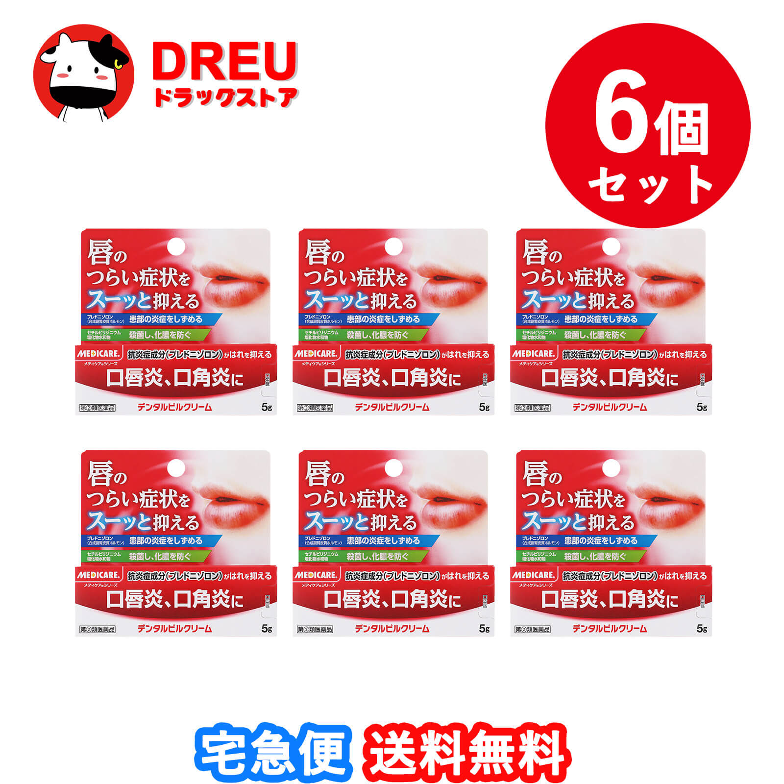 【送料無料　６個セット】メディケア デンタルピルクリーム ５g【第(2)類医薬品】【メディケア】 5,733円