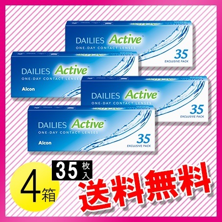 デイリーズ アクティブ 35枚入4箱 ( 旧コンフォートプラス ) / メール便