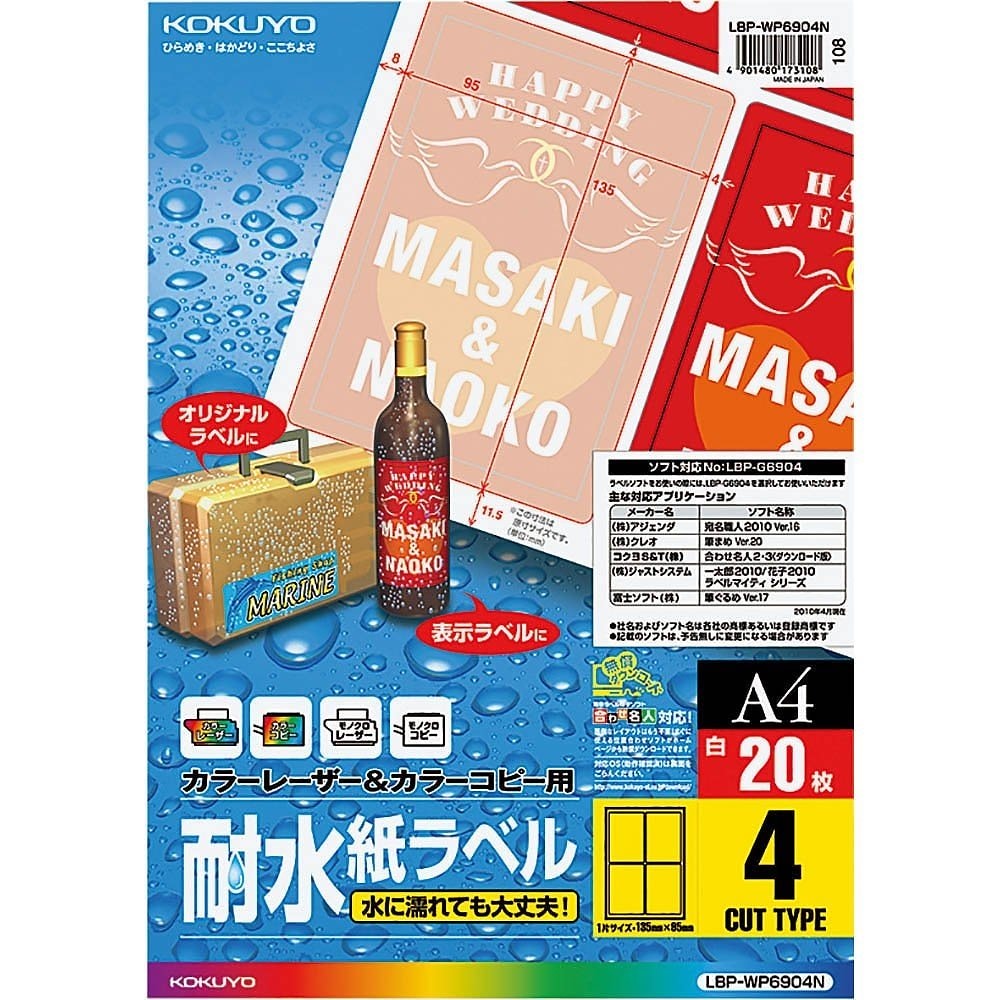 （まとめ買い）カラーレーザー&カラーコピー用 耐水紙ラベル A4 4面 20枚 LBP-WP6904N [x3]