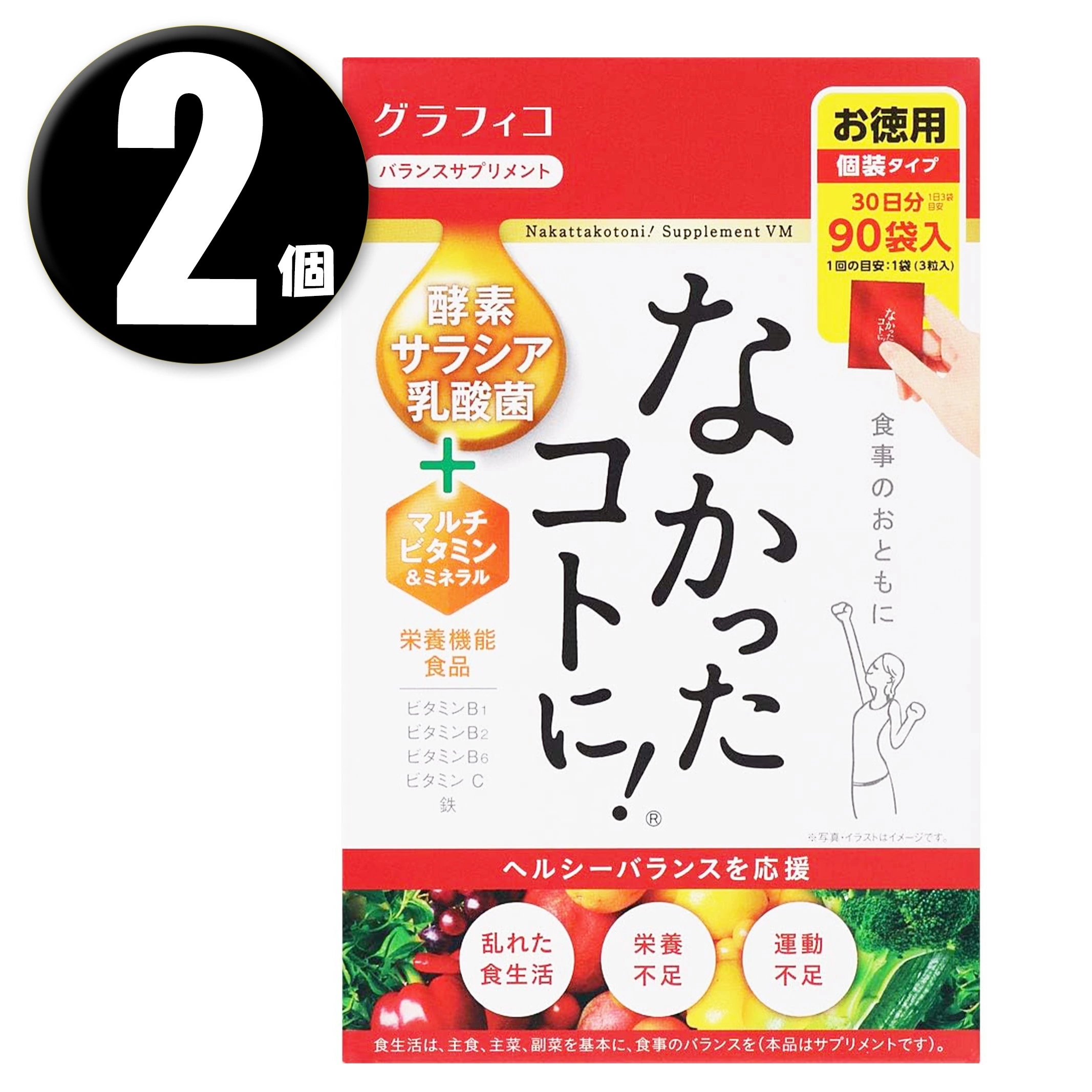 (2個) なかったコトに！ VM 270粒 サプリメント 栄養機能食品 お徳用 個装タイプ