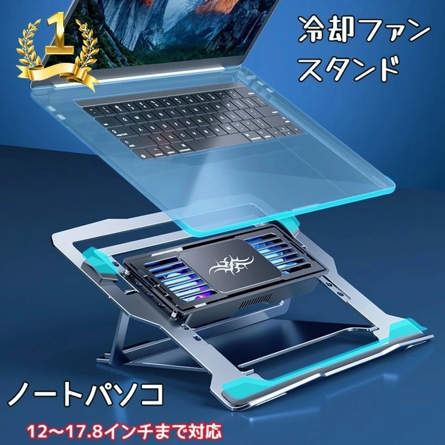 【激安開催】ートパソコン ファン 冷却ファンノートパソコン 冷却 スタンド ペルチェ素子瞬間冷却技術搭載 冷却ファン 冷却台 四段階高さ調整 パソコン台 シルバー USB給電 静音PC 冷却ファン P