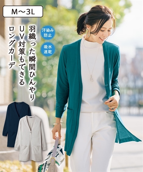 カーディガン 汗じみ防止ひんやりロングカーディガン アトランダム