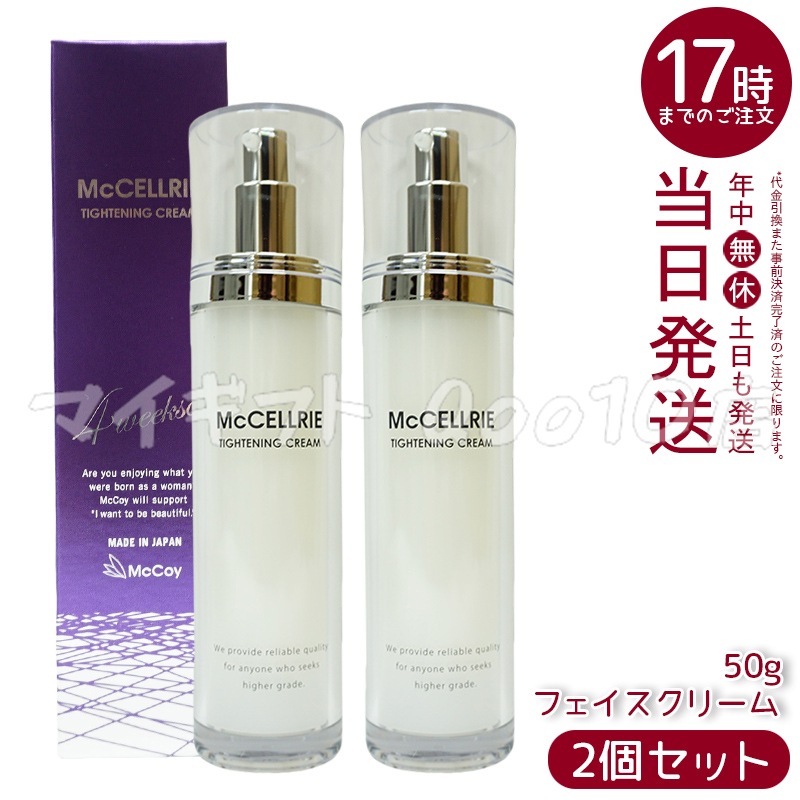 2個セット】 マッコイ マクセリー タイトンクリーム 50g McCoy