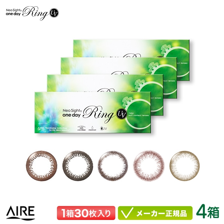 ネオサイトワンデーリングUV 30枚入り 4箱セット