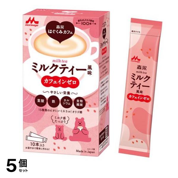 森永カフェ ミルクティー風味 20g× 10本入 5個セット