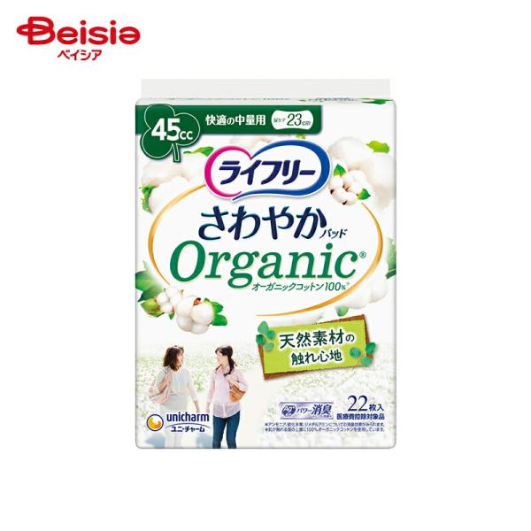 ライフリー さわやかパッド」の人気商品一覧 | 安い商品を通販