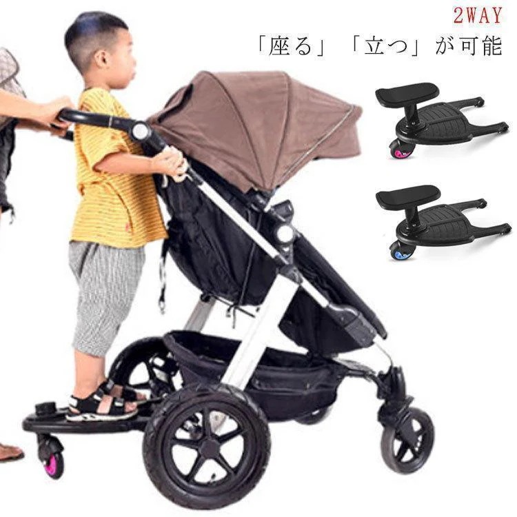 新品掲載！ベビーカーステップ 2人乗り 双子用 補助ペダル ベビーカー ステップ バギー サドル付き 二人乗り用 ベビーカーボード ツーウェイボード ステップ