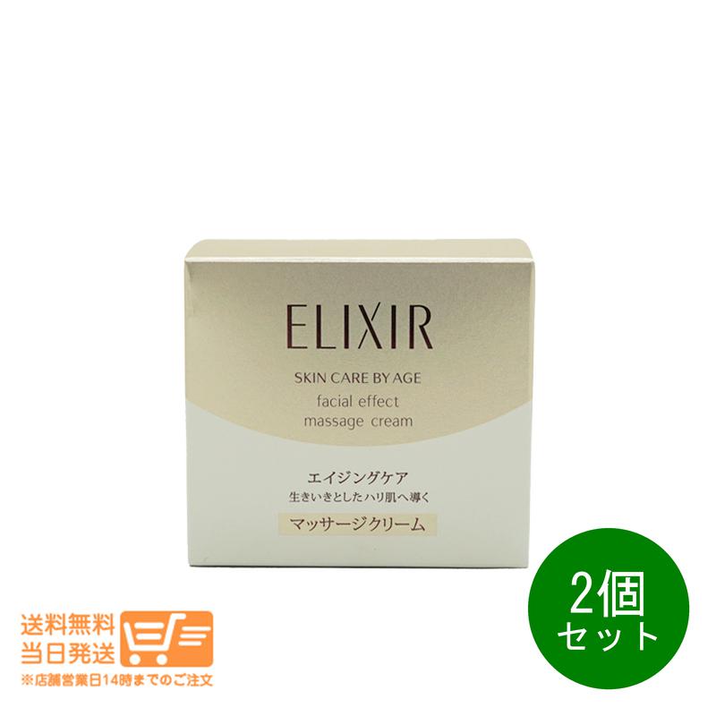 2個セット シュペリエル フェースエフェクト マッサージ （マッサージ クリーム）93g 資生堂