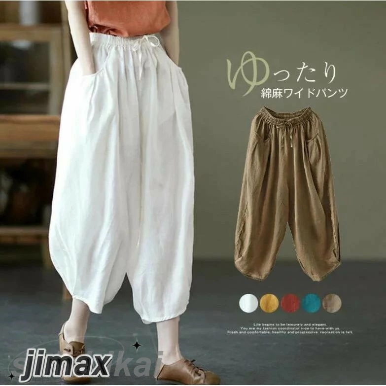 バルーンパンツ 綿麻パンツ サルエルパンツ レディース パンツ ボトムス リネン ワイドパンツ 9分丈 無地 夏服 春夏 ロング丈 美脚 おしゃれ 着痩せ 20代 30代 40代 カジュアル 着痩せ