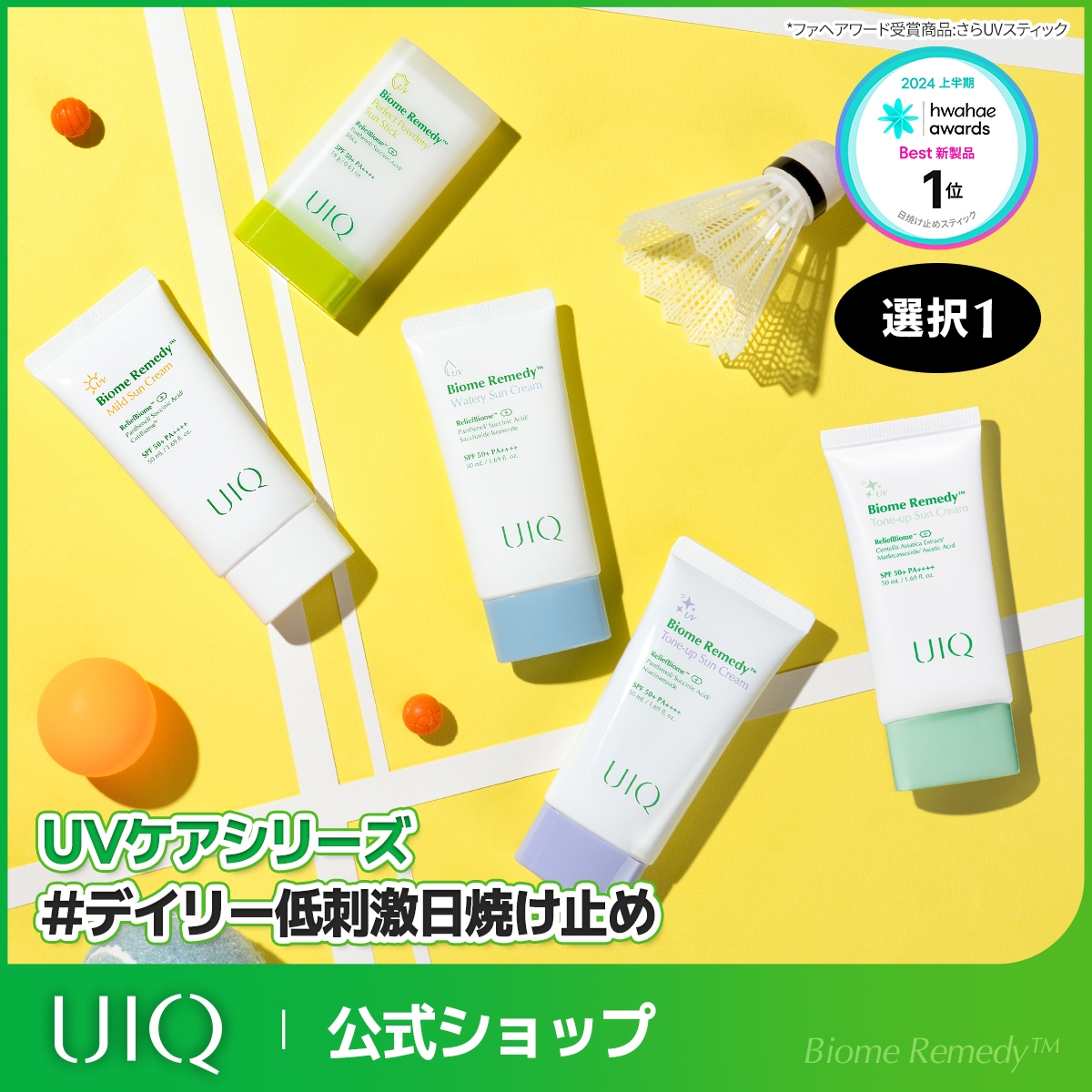 楽天市場】【UIQ公式】ユイク バイオームレメディウォータリー