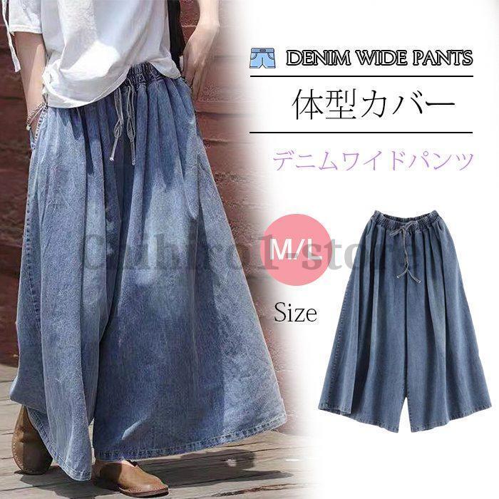 ワイドパンツ レディース デニム ガウチョパンツ デニムワイドパンツ 夏 大きいサイズ ゆったり ボトムス デニムパンツ フレア体型カバー