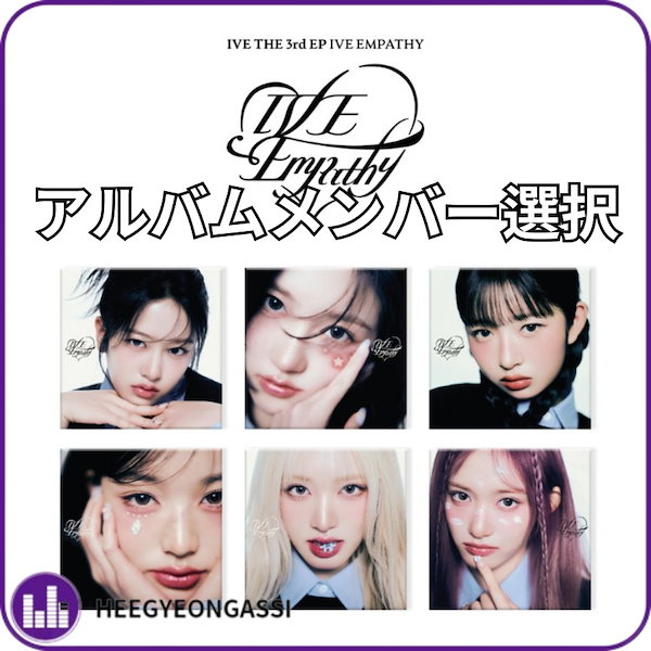 Qoo10] STARSHIPエンターテインメント [アルバムメンバー選択] IVE THE