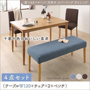 希少 黒入荷！ 天然木 カバーリング ダイニング Queentetクインテッド 4点セット（テーブルW120＋チェア2脚＋ベンチ1脚） チェア色ライトブルー2脚 ベンチ色ブラウン テーブル