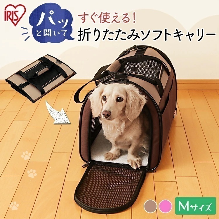 ペットキャリーバッグ 犬 キャリー 折りたたみ 猫 キャリー 折り畳み ペット用 キャリーバッグ 防災 折りたたみソフトキャリー Mサイズ アイリスオーヤマ POTC-500A