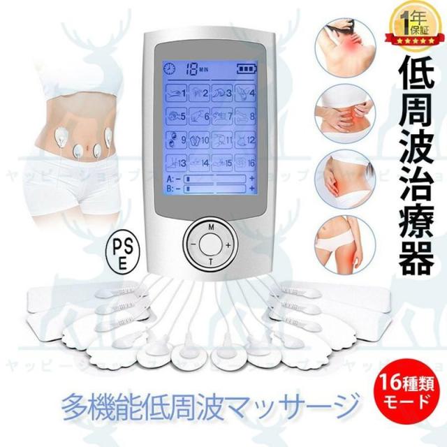 [赤字覚悟 最安挑戦]低周波治療器 EMS 低周波 効果 マッサージ器 マッサージ機 全身トレーニング ダイエット 16モード ストレス解消 疲労回復 血行促進 筋肉こり 疲れをほぐし 母日父日敬