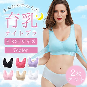 ナイトブラ 育乳 ブラ 育乳ブラ 夜用ブラ バストアップ 美乳 ノンワイヤー 補正 脇肉 マタニティ 女性 下着 ふんわり レース 授乳 大きいサイズ かわいい おしゃれ 20代 30代 40代 50