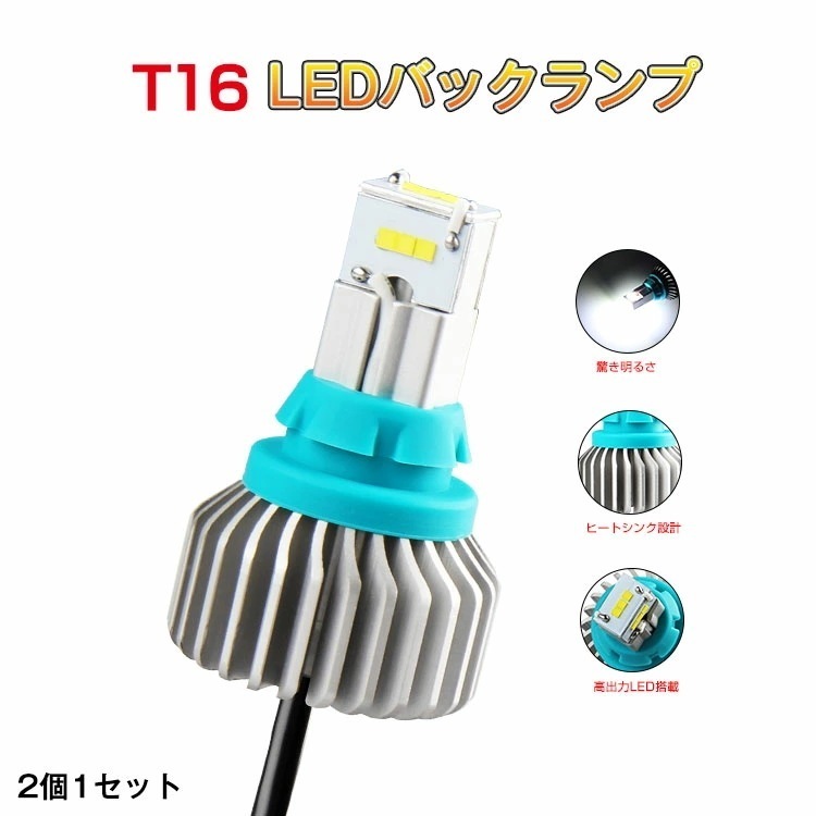 【期間特恵】2本 ヴェゼルバックランプ LED t16 t15 明るい led 爆光 プリウス50 セレナc25 NBOX ワゴンR エスハイ ハイエース フリード マツダKE2 30系ハリアー VO