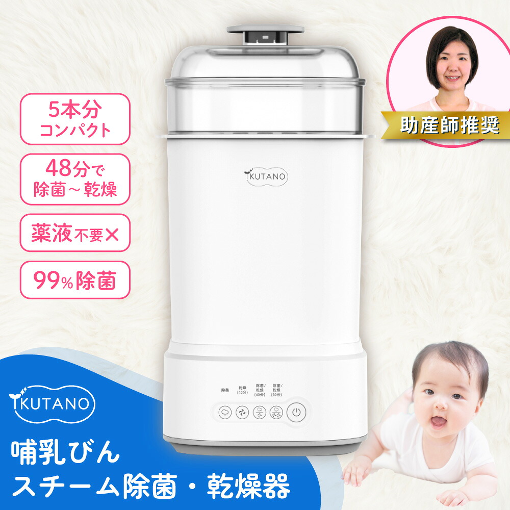 イクタノ 哺乳瓶 スチーム除菌 乾燥器 コンパクト 哺乳びん5本まで対応 マグ 乳首 おしゃぶり おもちゃ 食器 哺乳びん 混合育児 日本語説明書付 IKUTANO