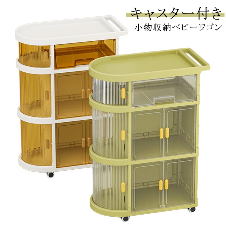 収納ワゴン キャスター付き 折りたたみ ベビーワゴン 収納棚 ベビー用品収納 収納ラック 収納カート 取っ手付 おむつ収納 ラックカート 引き出し 仕切り 大容量 可動式 小物収納 新生児 キッズ 子