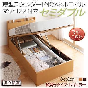 [組立設置料込み]国産 跳ね上げ収納ベッド [Freeda]フリーダ [薄型スタンダードボンネルコイルマットレス付き] 縦開き セミダブル 深さレギュラー [フレーム色]ダークブラウン