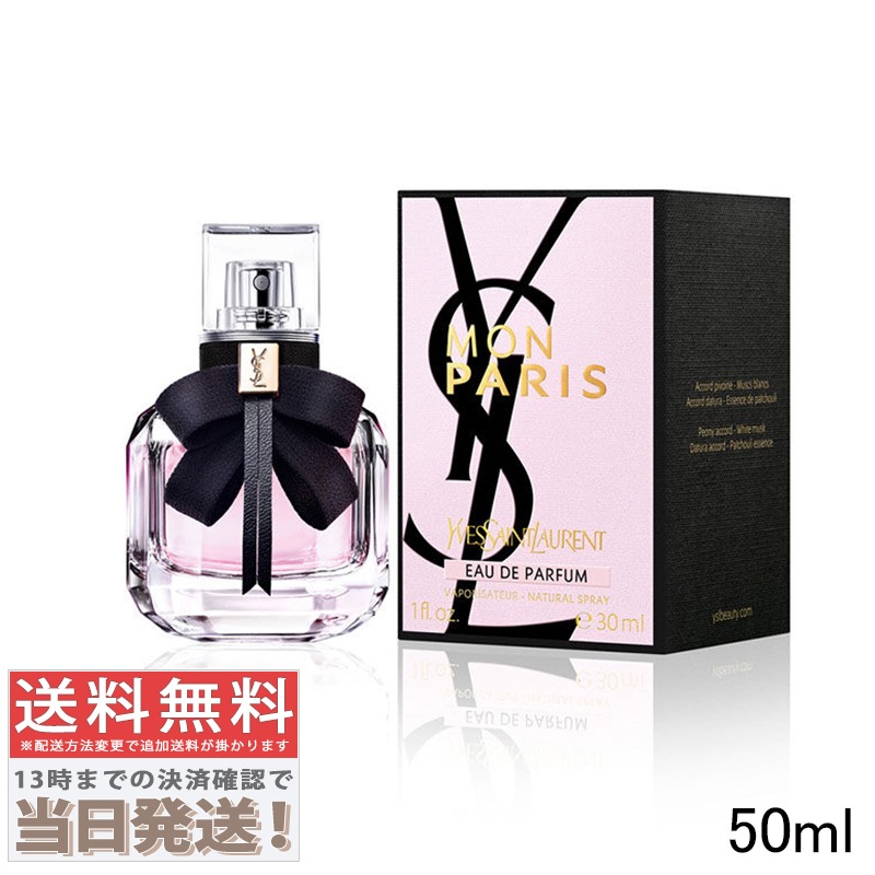 モン パリ オーデパルファム EDP 50ml